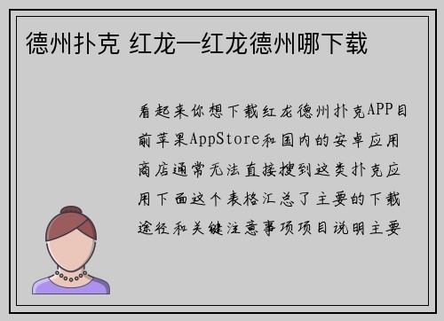 德州扑克 红龙—红龙德州哪下载